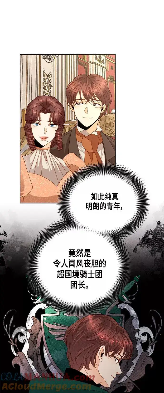 漫画《再婚皇后》第108话第13张图