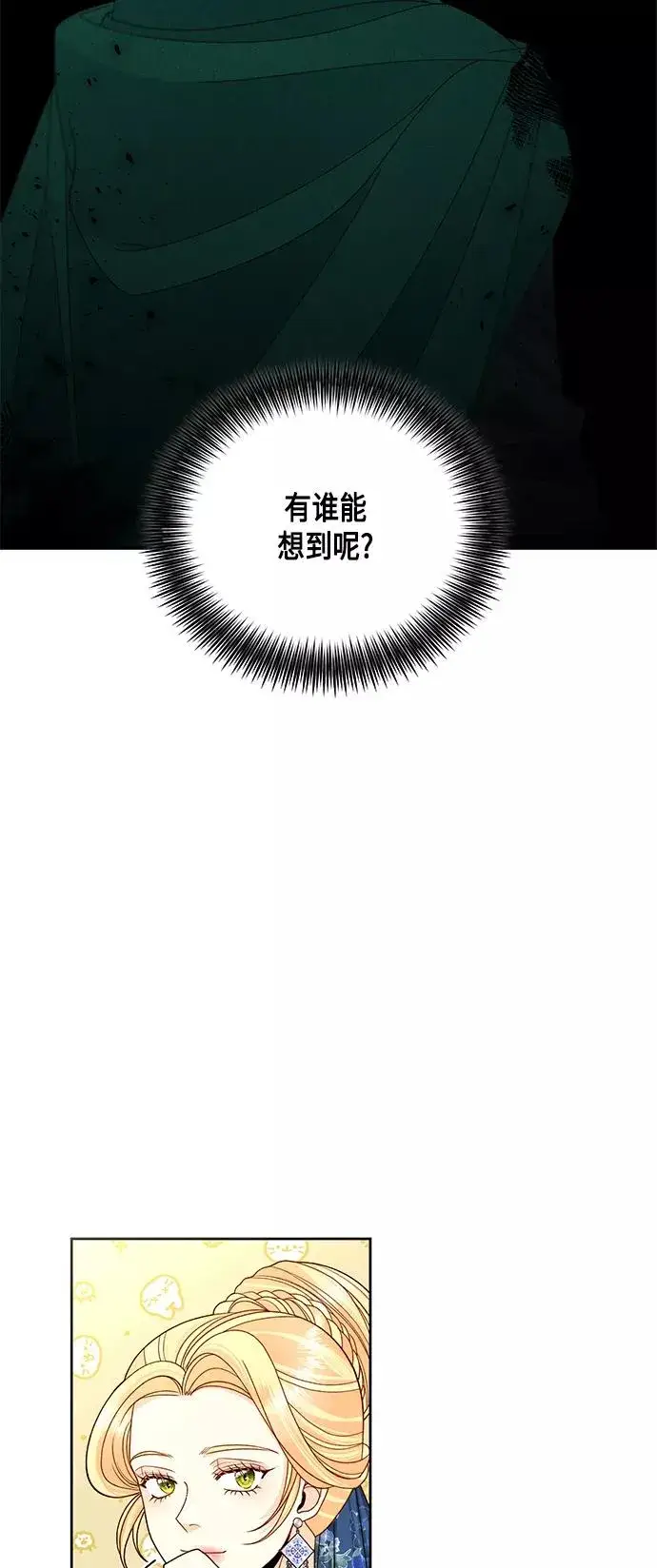 漫画《再婚皇后》第108话第14张图