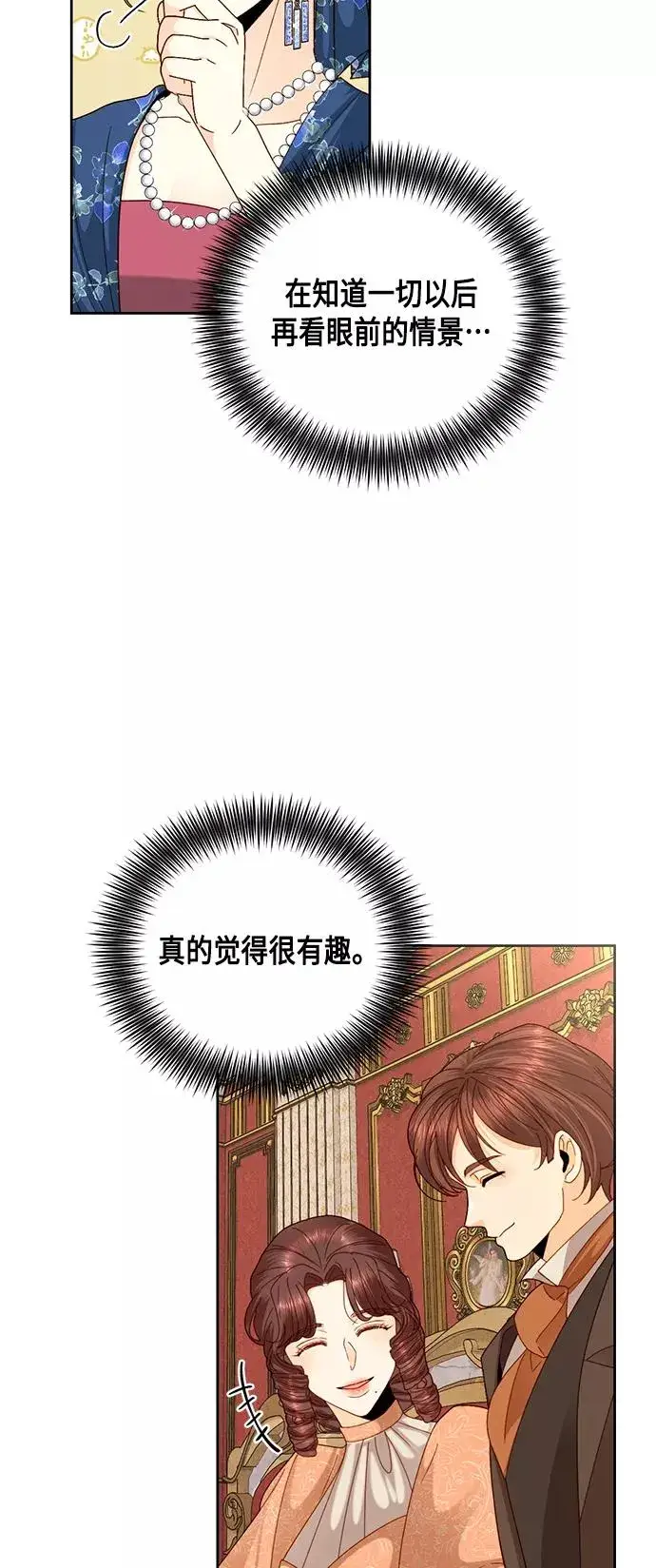 漫画《再婚皇后》第108话第15张图