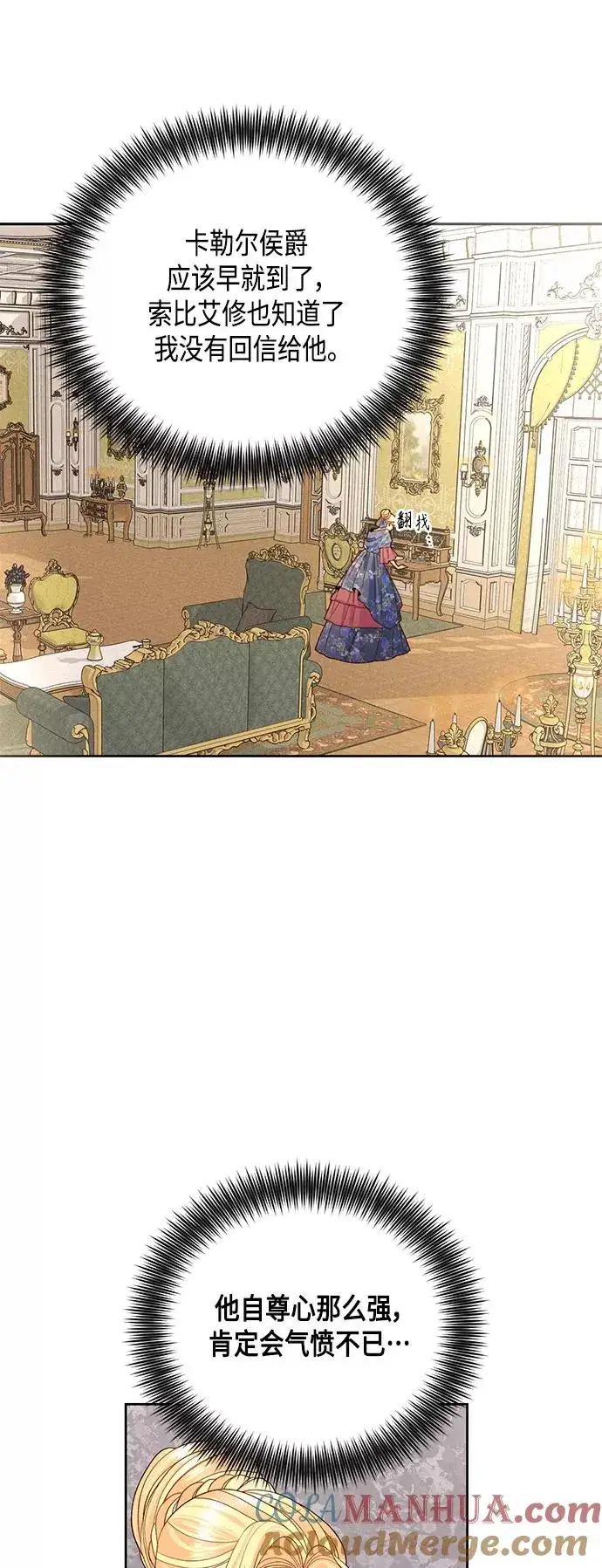 漫画《再婚皇后》第108话第19张图