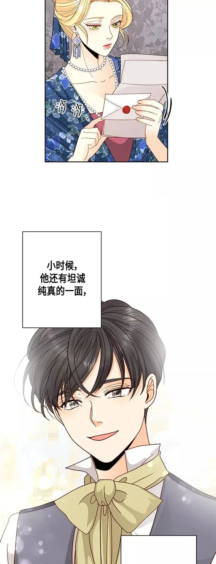漫画《再婚皇后》第108话第20张图