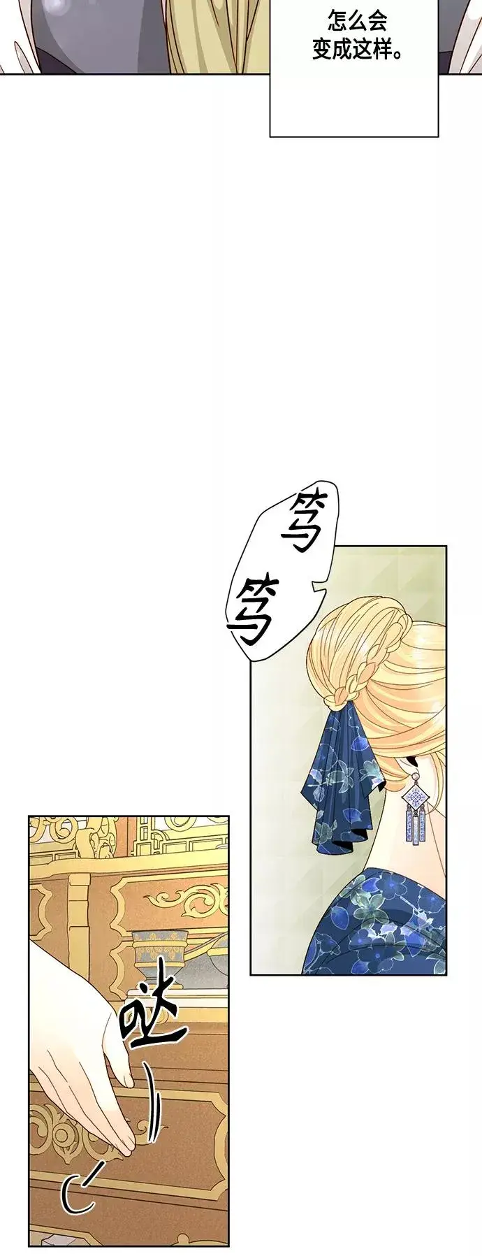 漫画《再婚皇后》第108话第21张图