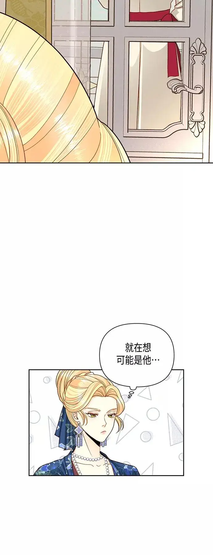 漫画《再婚皇后》第108话第23张图