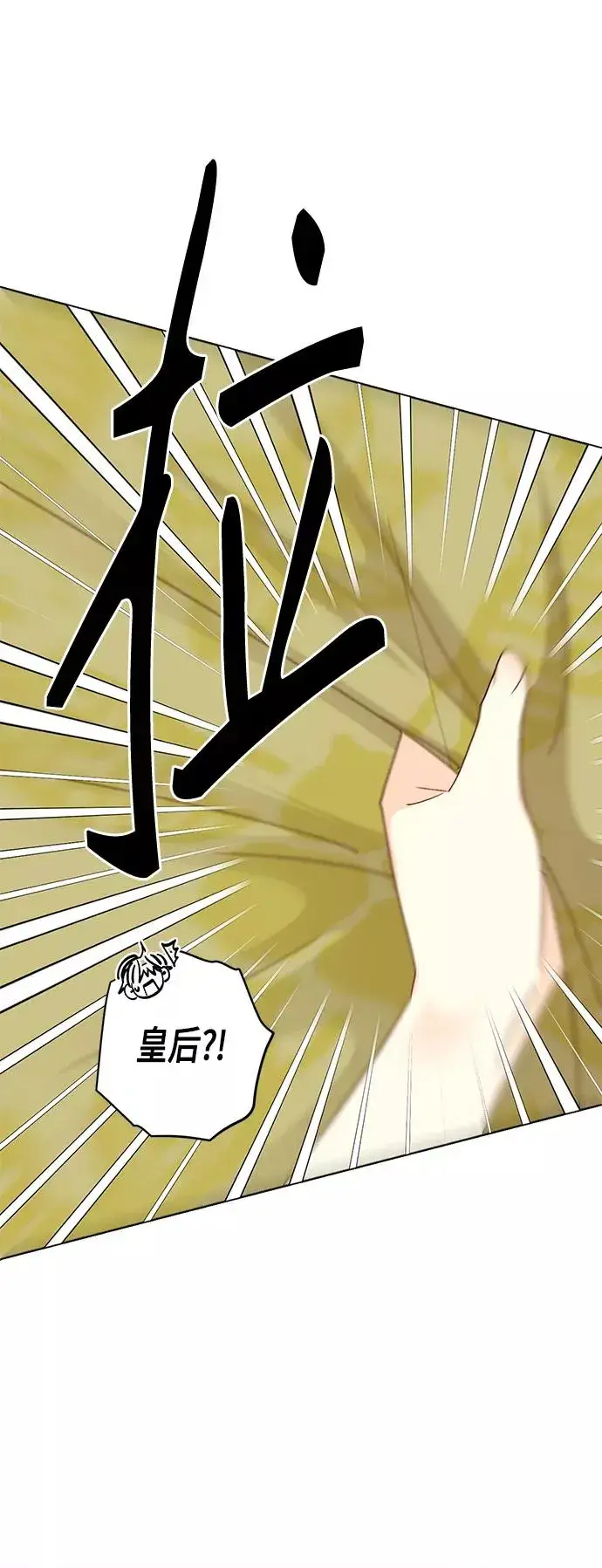 漫画《再婚皇后》第108话第24张图