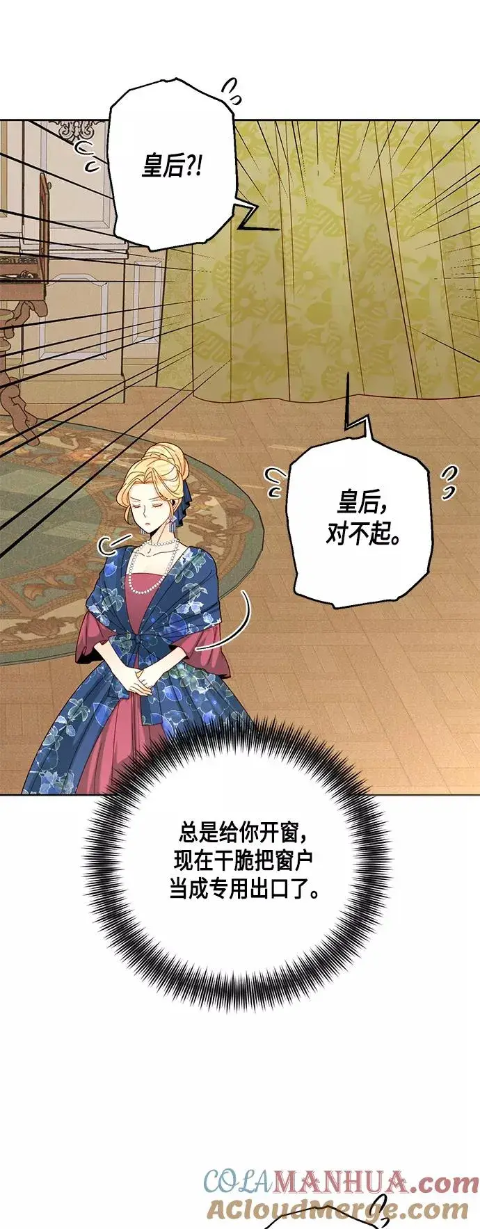 漫画《再婚皇后》第108话第25张图