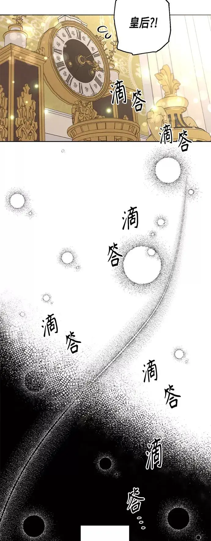漫画《再婚皇后》第108话第26张图