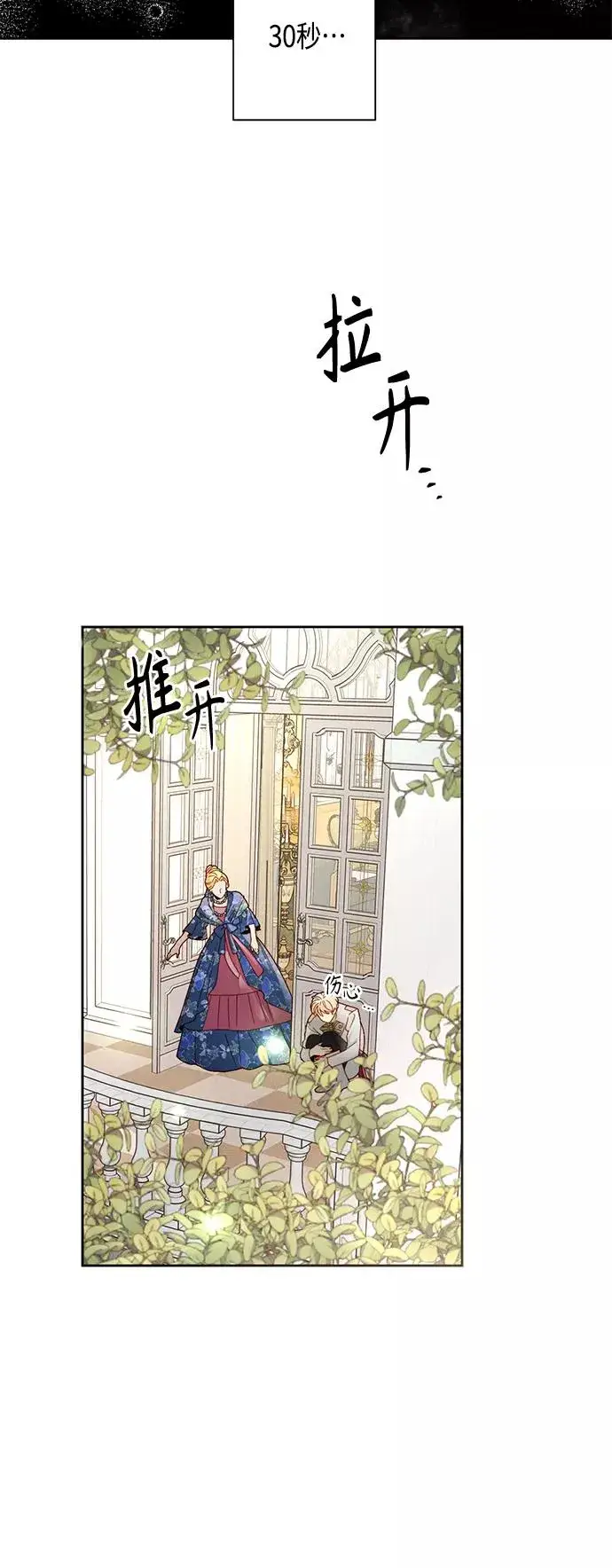 漫画《再婚皇后》第108话第27张图