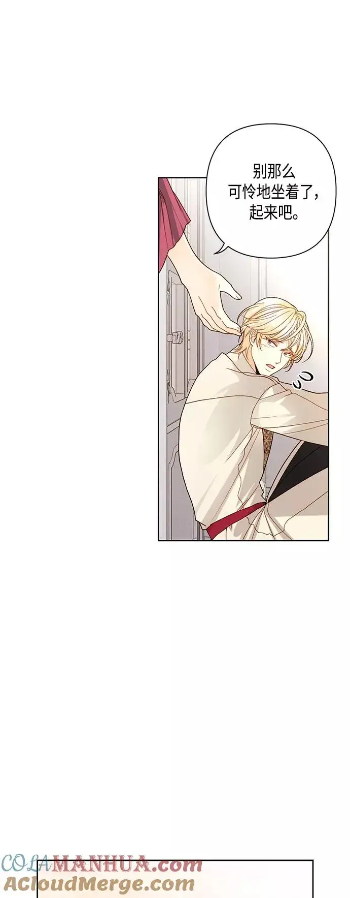漫画《再婚皇后》第108话第28张图