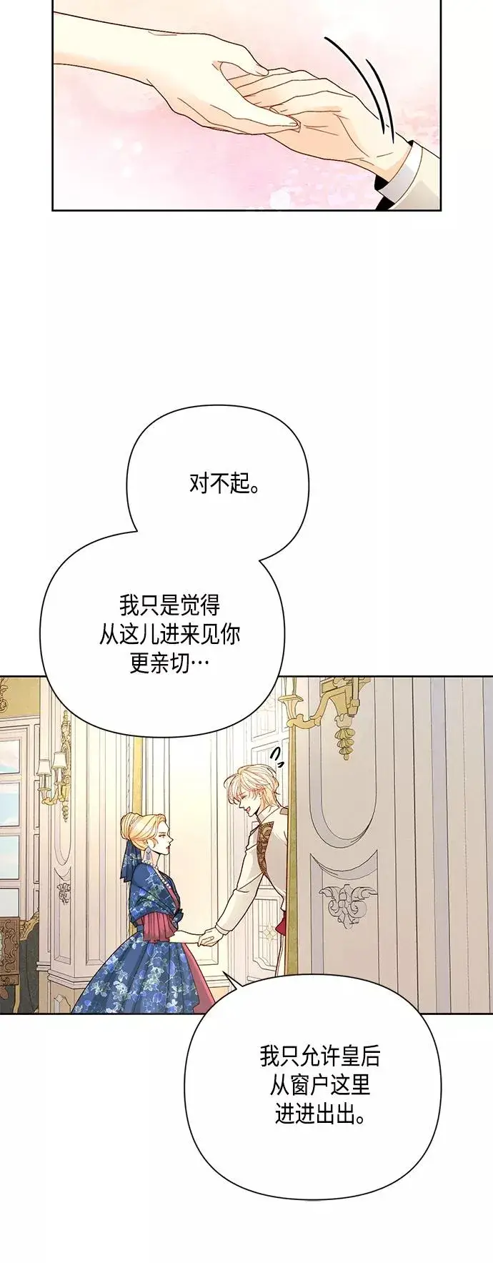漫画《再婚皇后》第108话第29张图