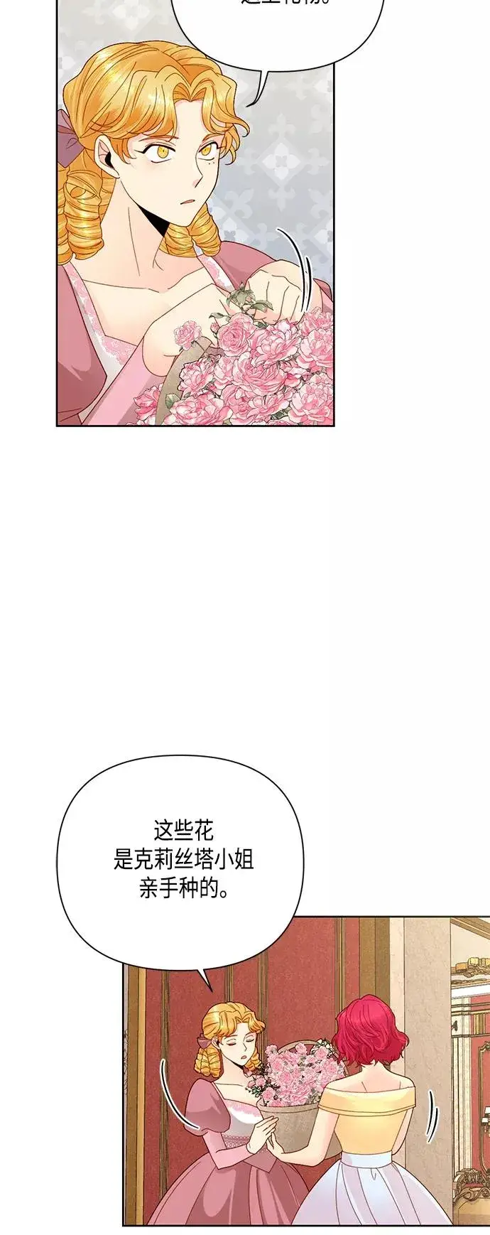 漫画《再婚皇后》第108话第3张图