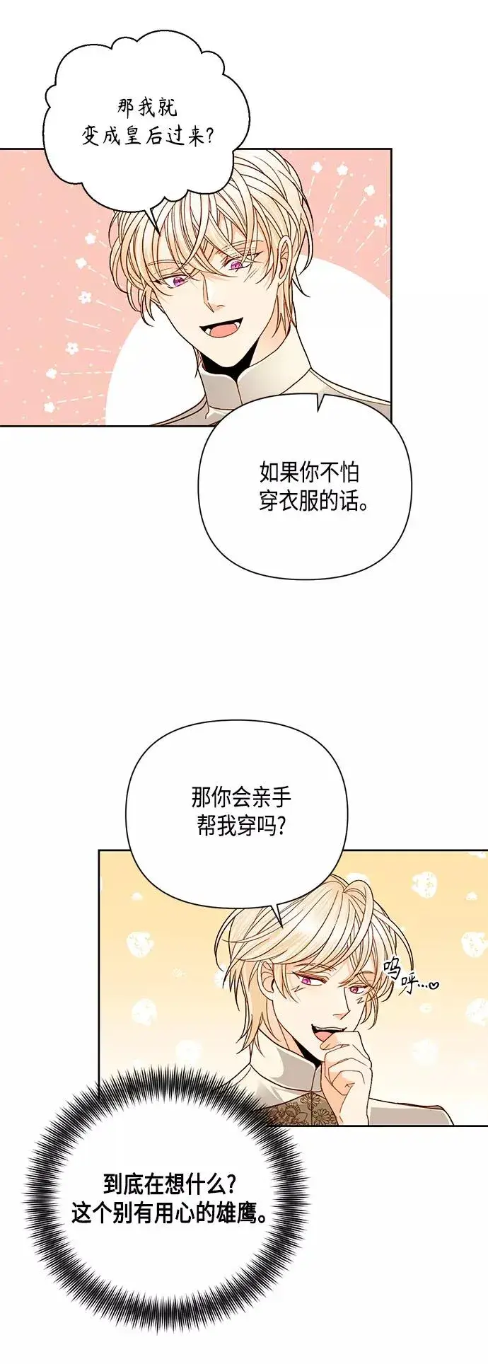 漫画《再婚皇后》第108话第30张图
