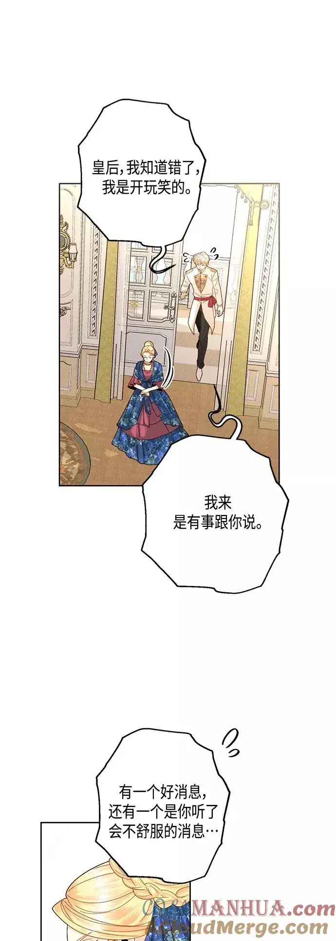 漫画《再婚皇后》第108话第31张图