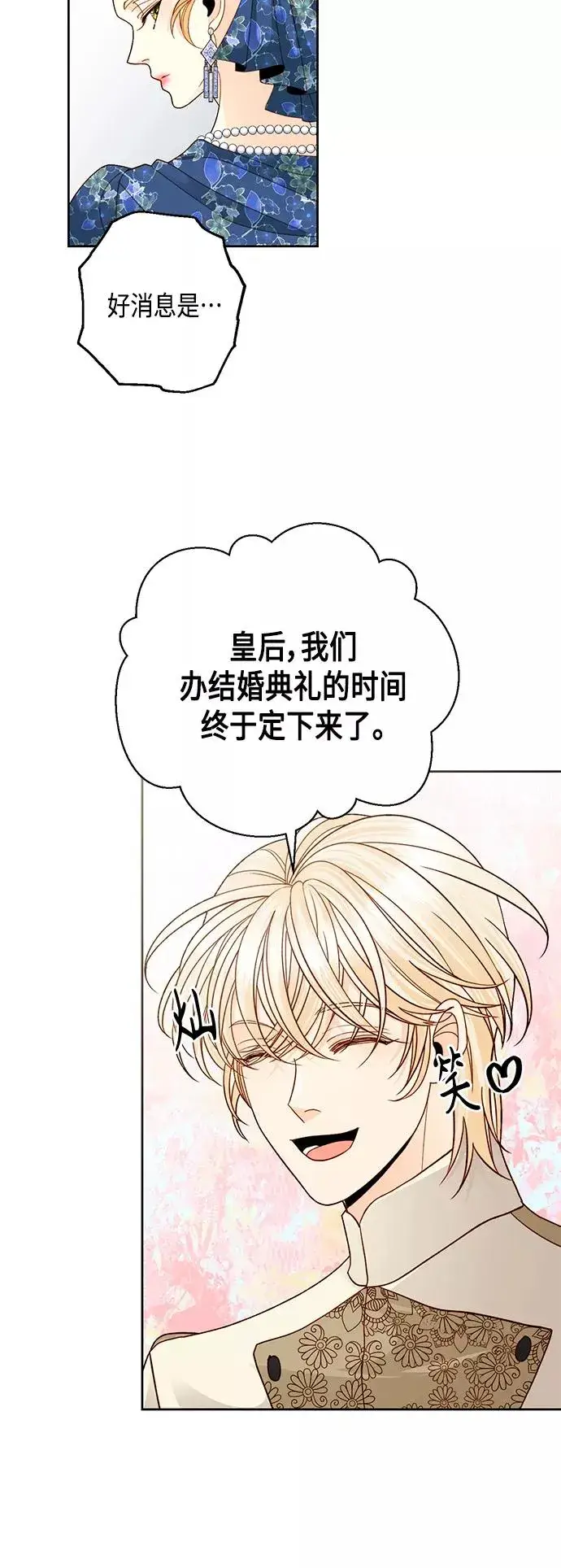 漫画《再婚皇后》第108话第32张图