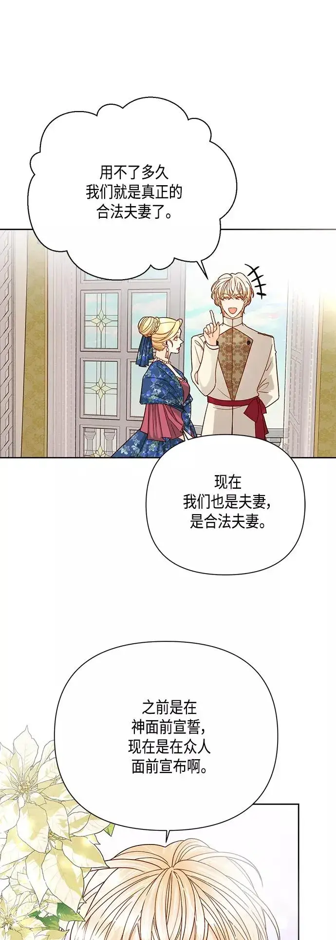 漫画《再婚皇后》第108话第33张图