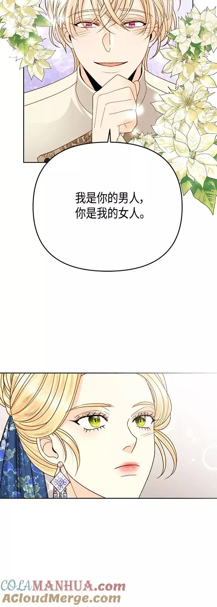 漫画《再婚皇后》第108话第34张图