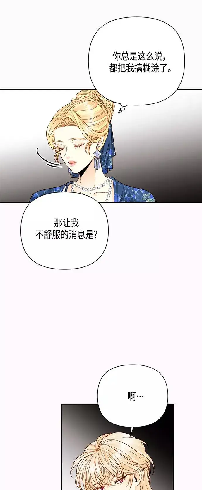 漫画《再婚皇后》第108话第35张图