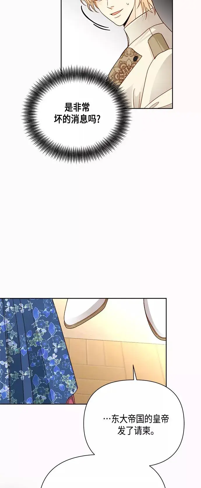 漫画《再婚皇后》第108话第36张图