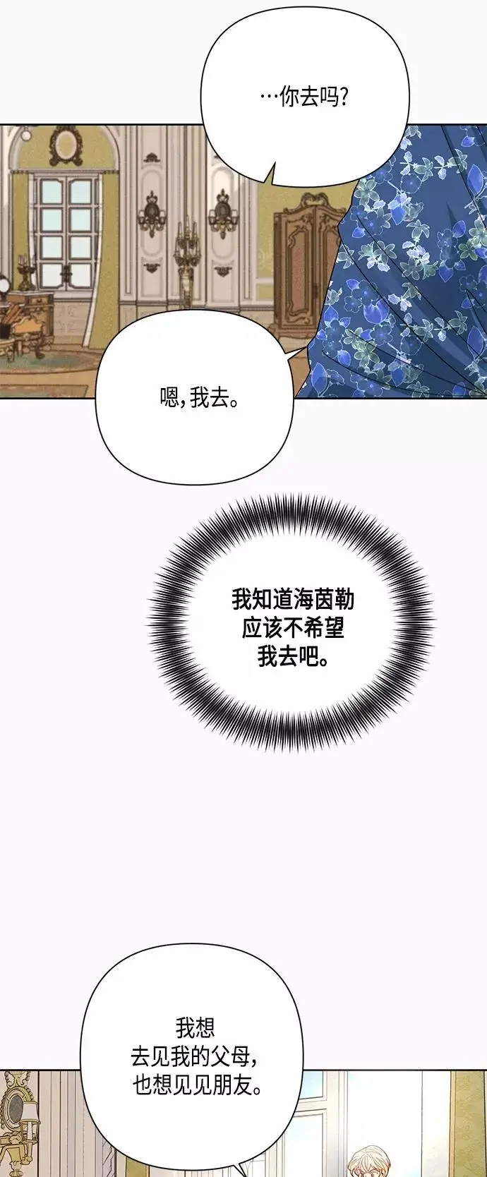 漫画《再婚皇后》第108话第38张图