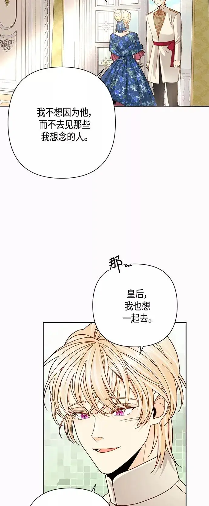 漫画《再婚皇后》第108话第39张图