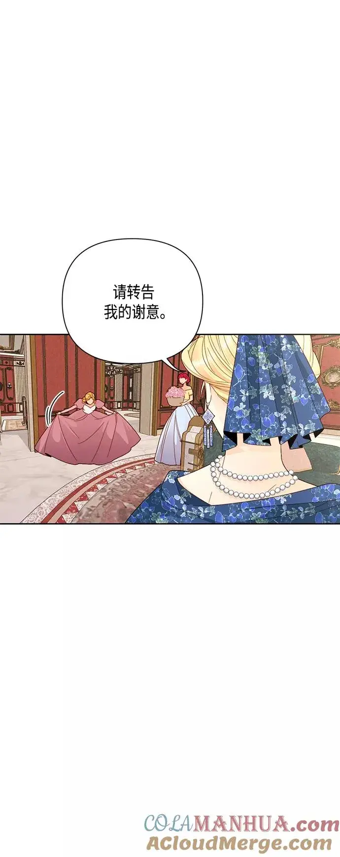 漫画《再婚皇后》第108话第4张图