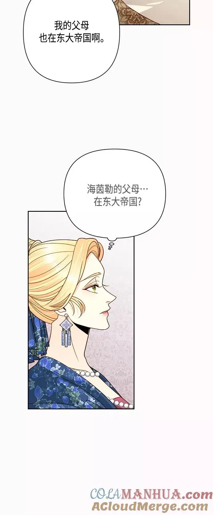 漫画《再婚皇后》第108话第40张图