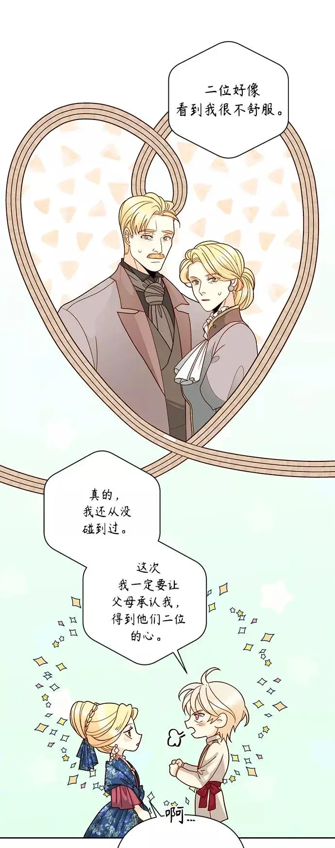 漫画《再婚皇后》第108话第41张图