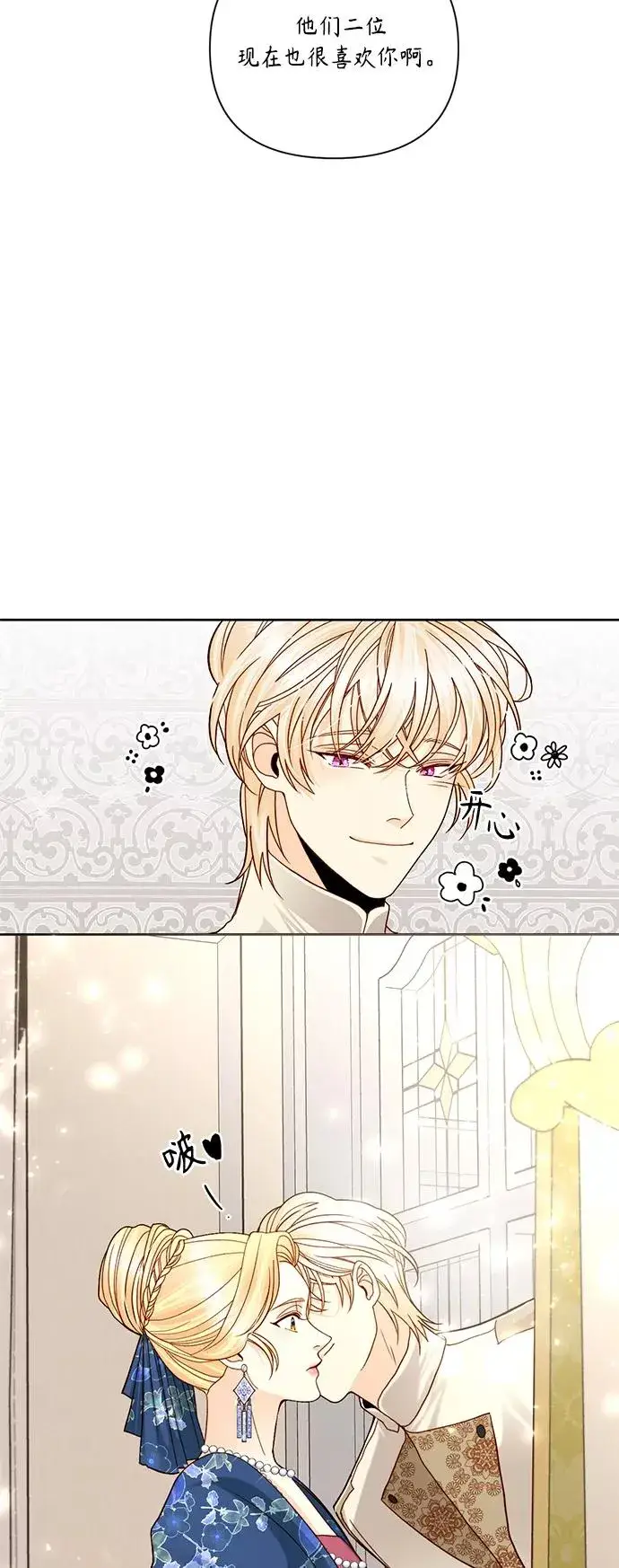 漫画《再婚皇后》第108话第42张图