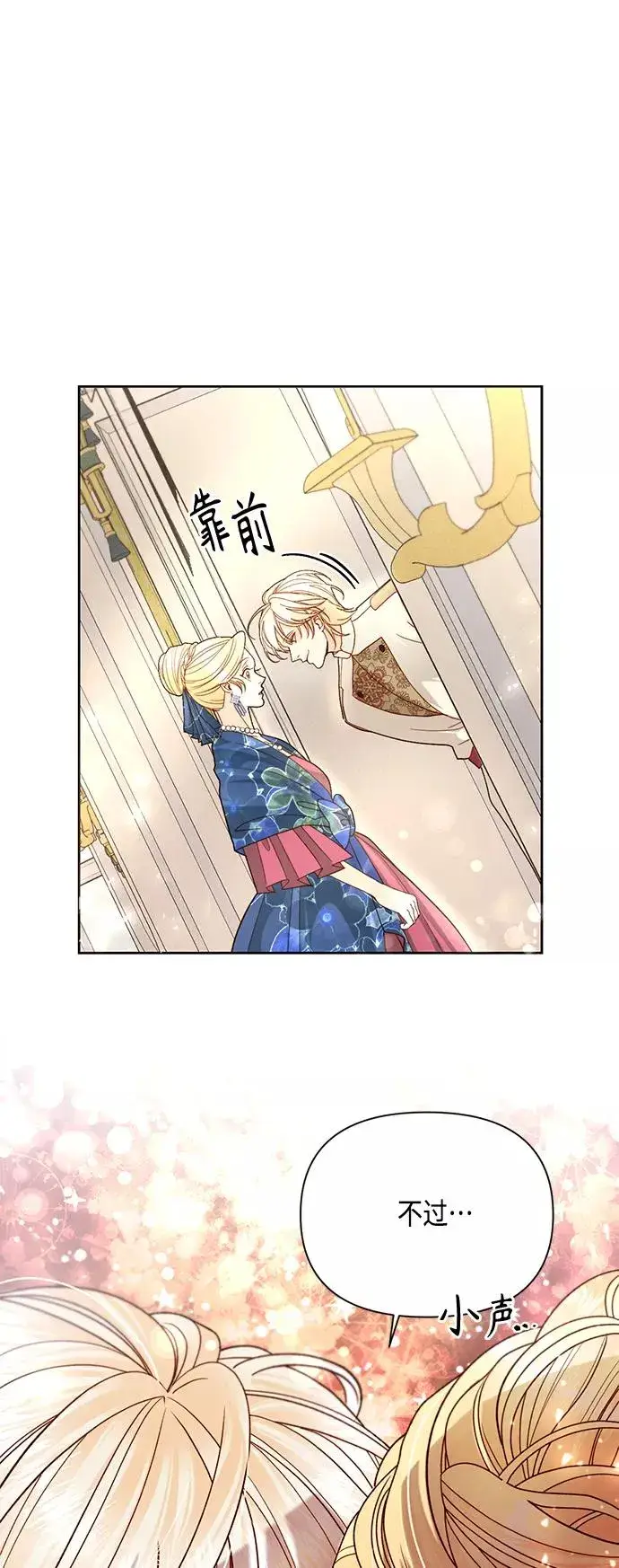 漫画《再婚皇后》第108话第44张图