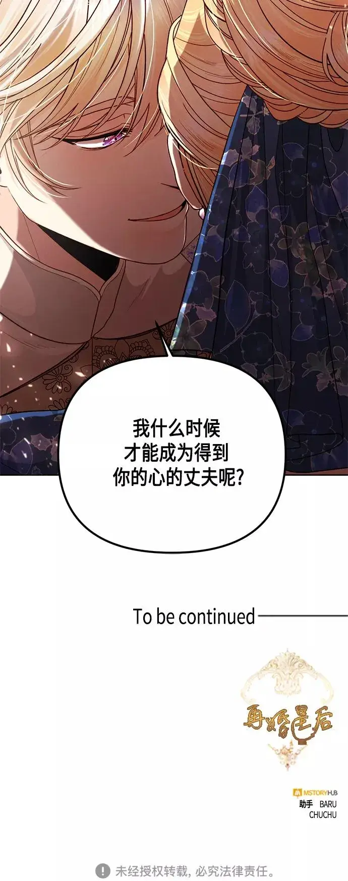漫画《再婚皇后》第108话第45张图