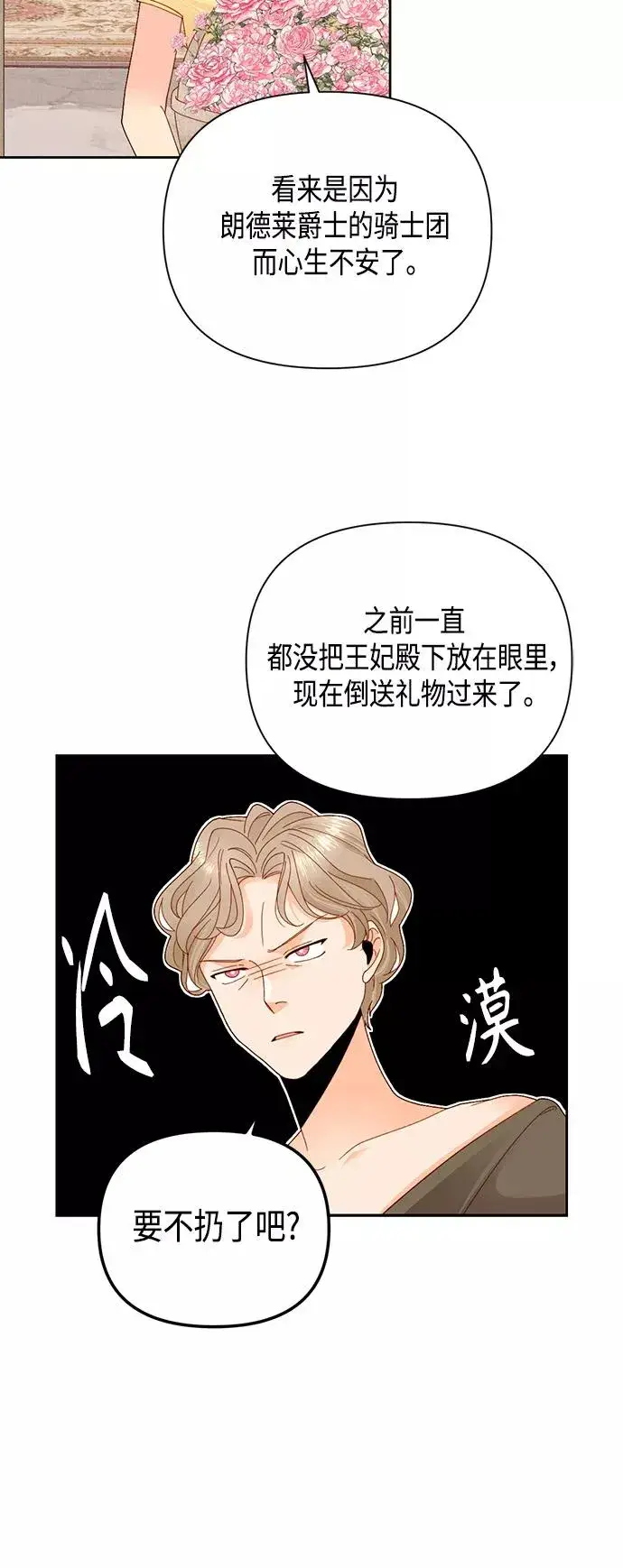 漫画《再婚皇后》第108话第6张图