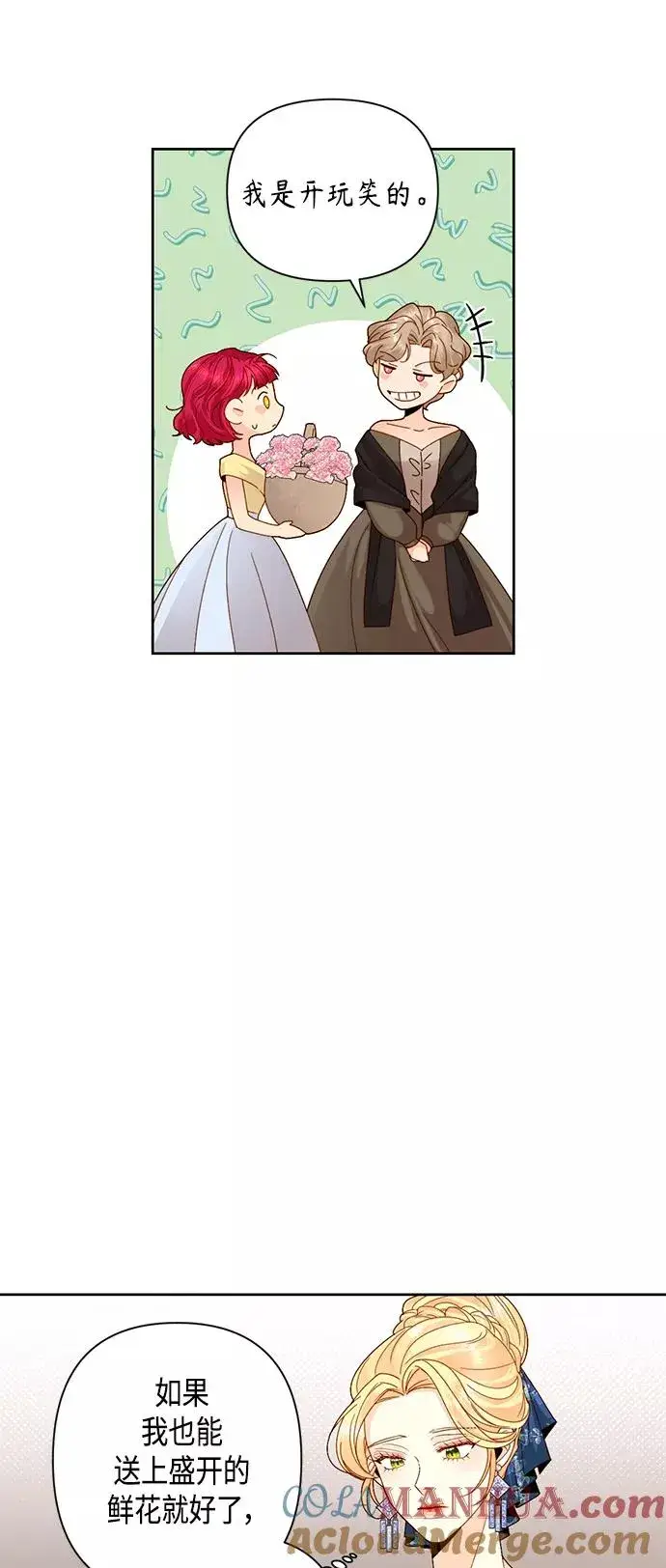 漫画《再婚皇后》第108话第7张图