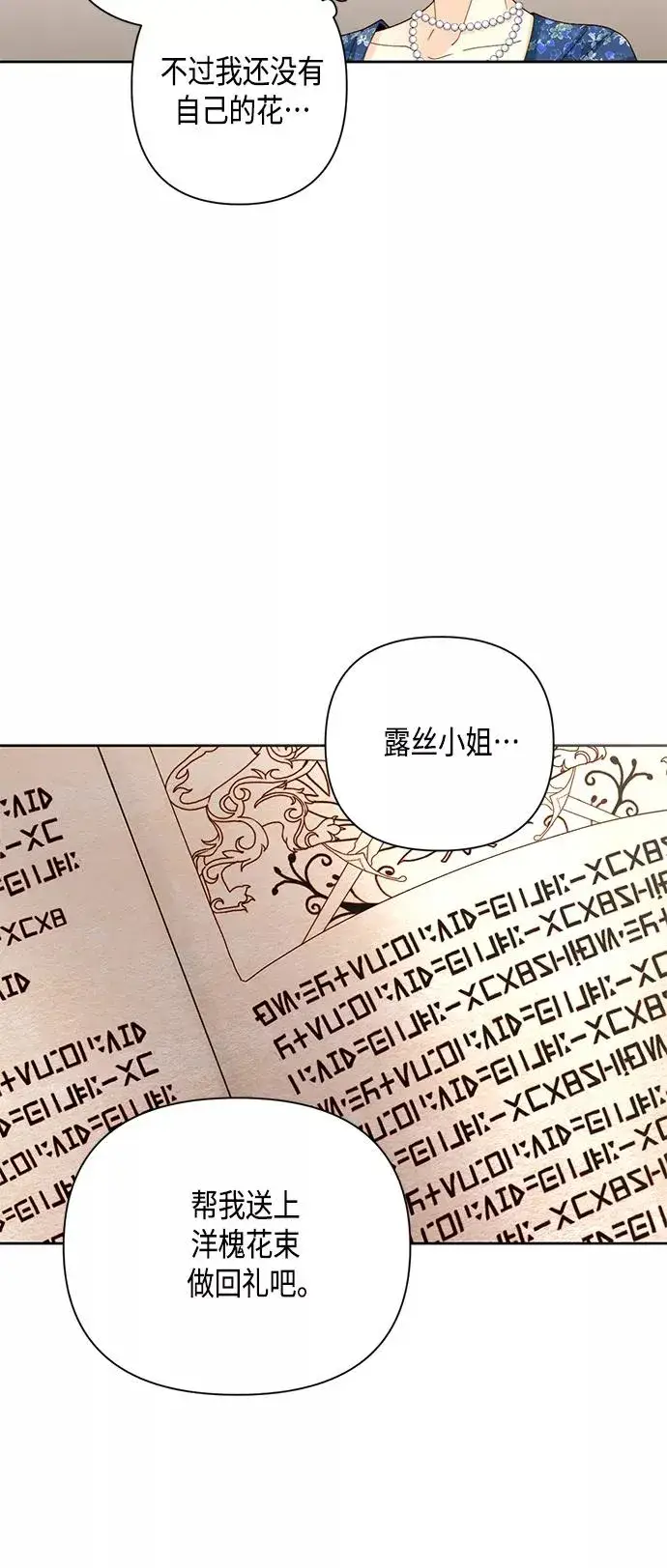 漫画《再婚皇后》第108话第8张图
