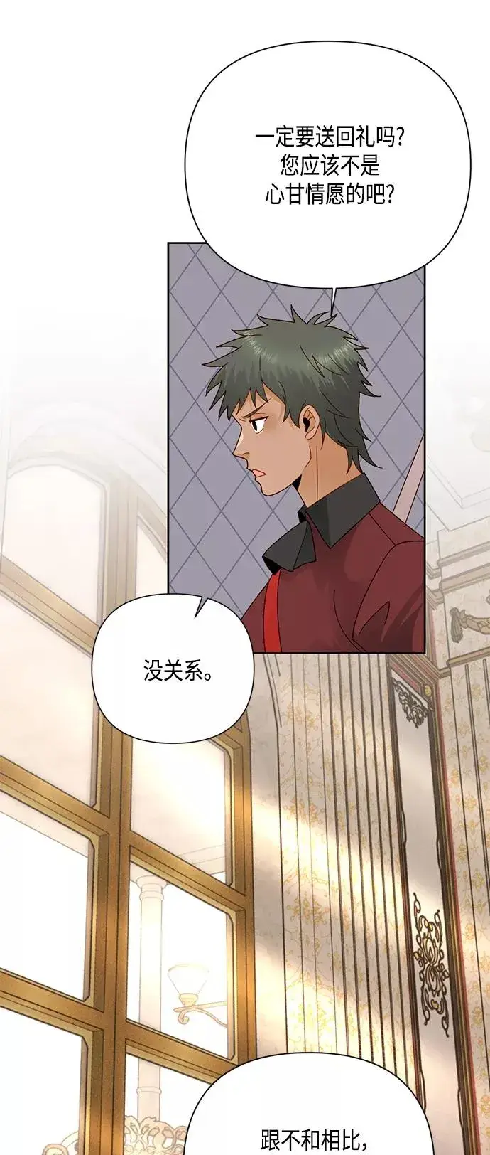 漫画《再婚皇后》第108话第9张图