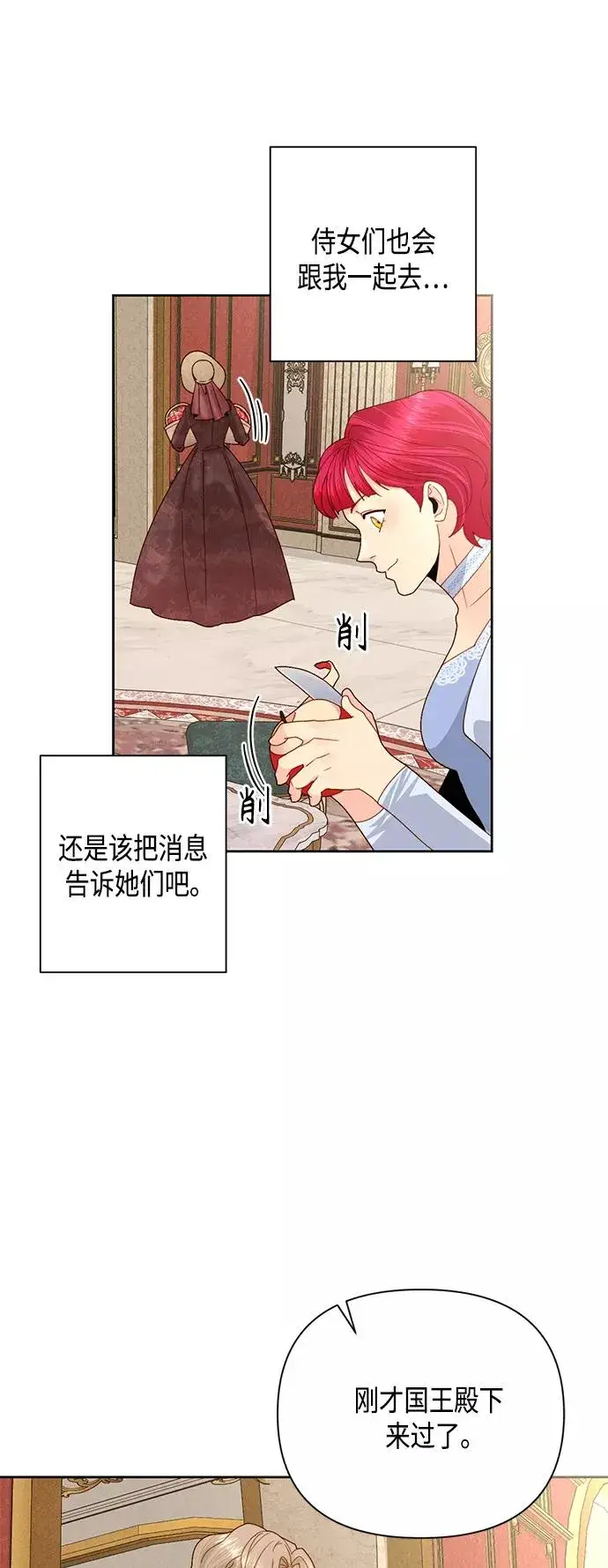 漫画《再婚皇后》第109话第11张图