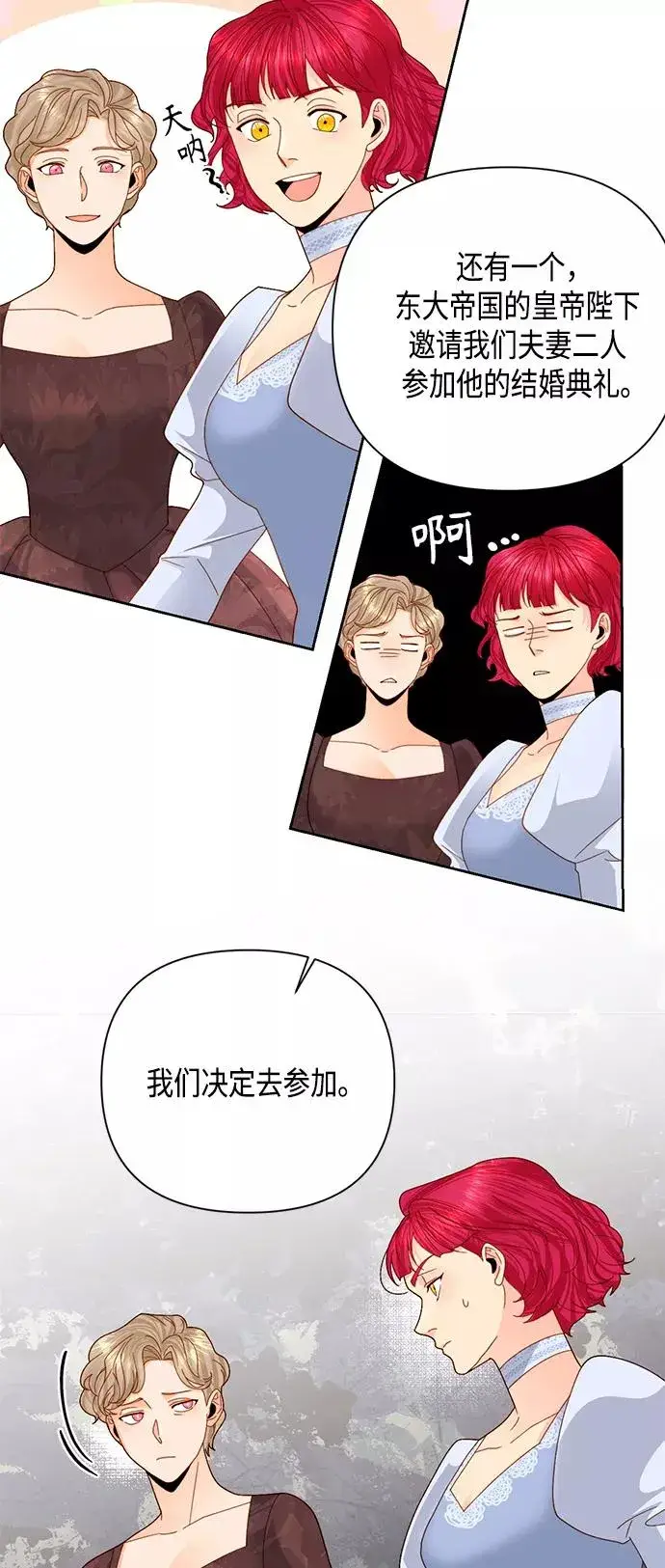 漫画《再婚皇后》第109话第14张图