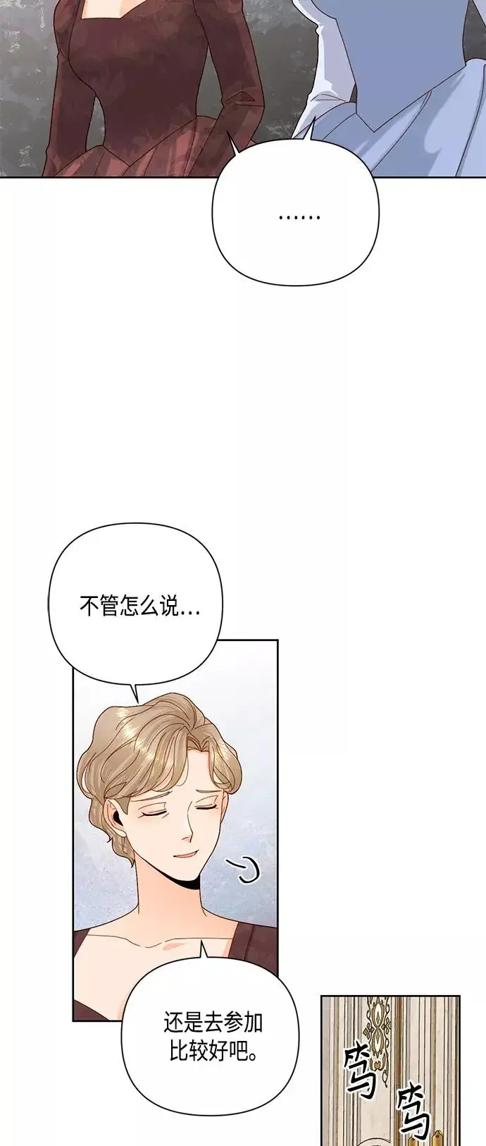 漫画《再婚皇后》第109话第15张图