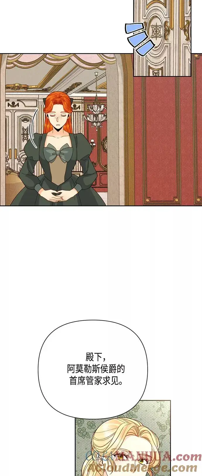 漫画《再婚皇后》第109话第16张图