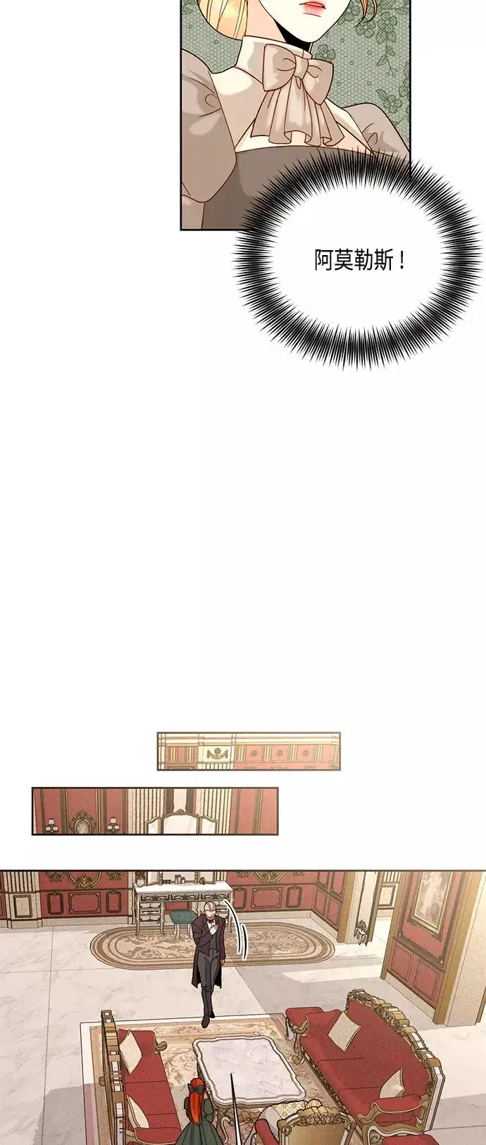漫画《再婚皇后》第109话第17张图