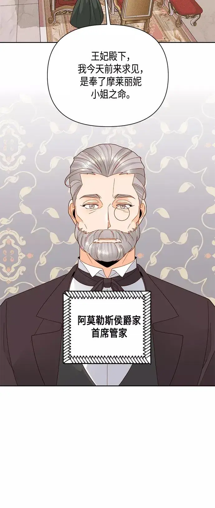 漫画《再婚皇后》第109话第18张图