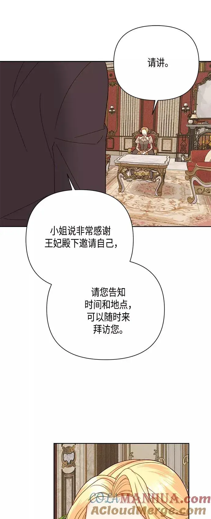 漫画《再婚皇后》第109话第19张图