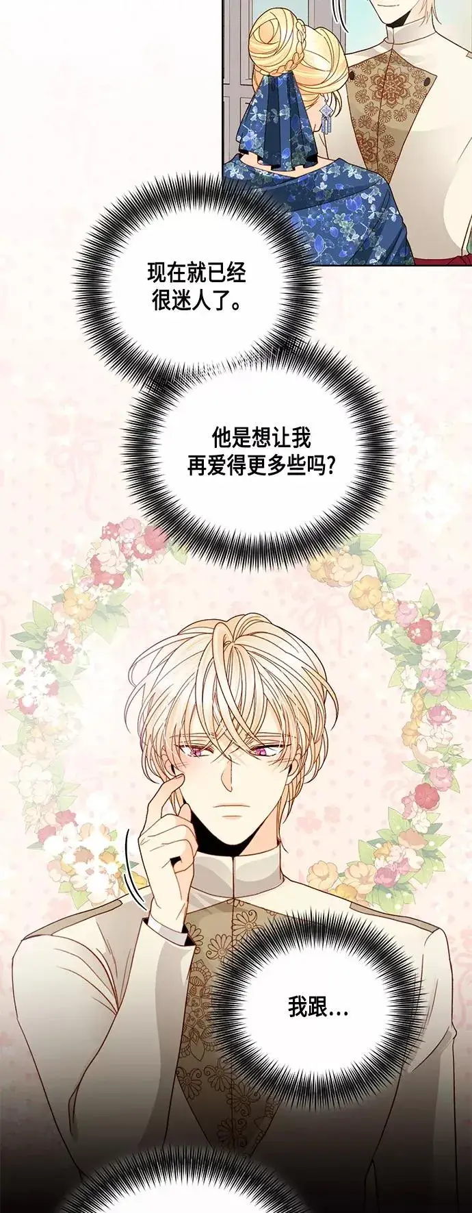 漫画《再婚皇后》第109话第2张图