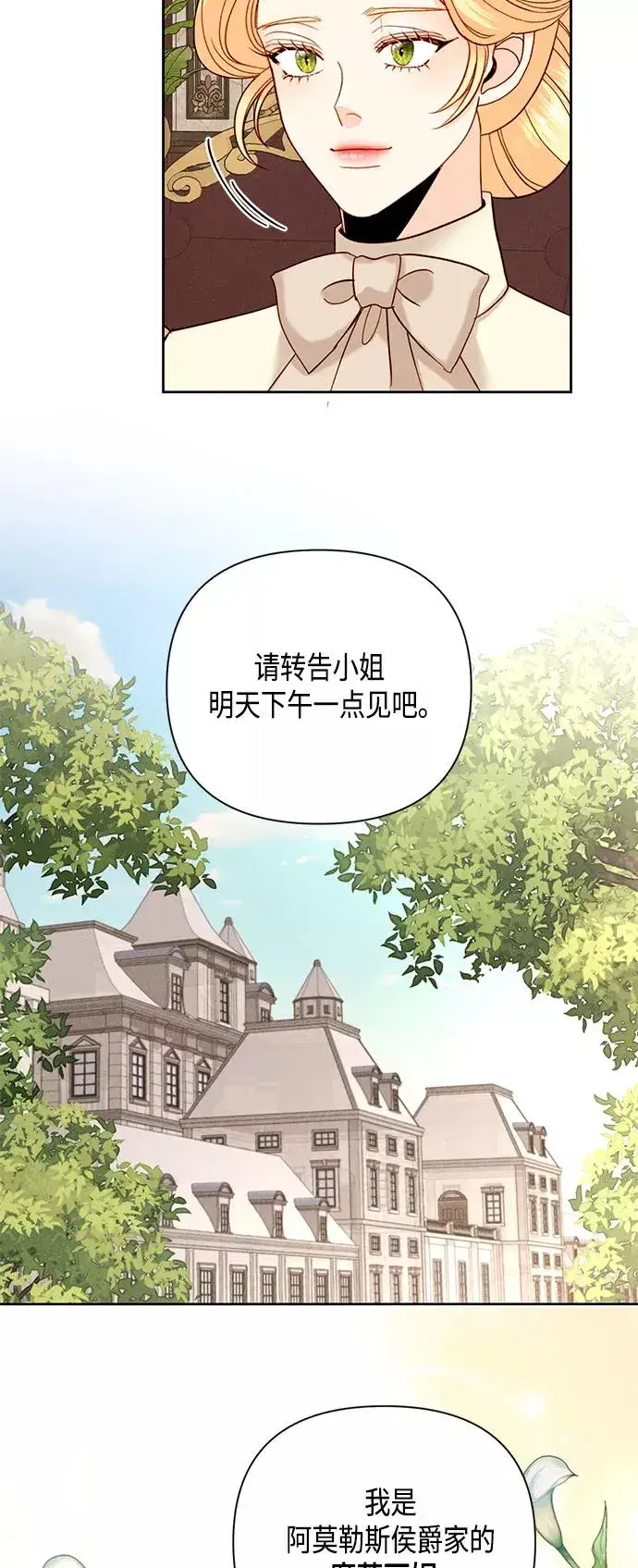 漫画《再婚皇后》第109话第20张图