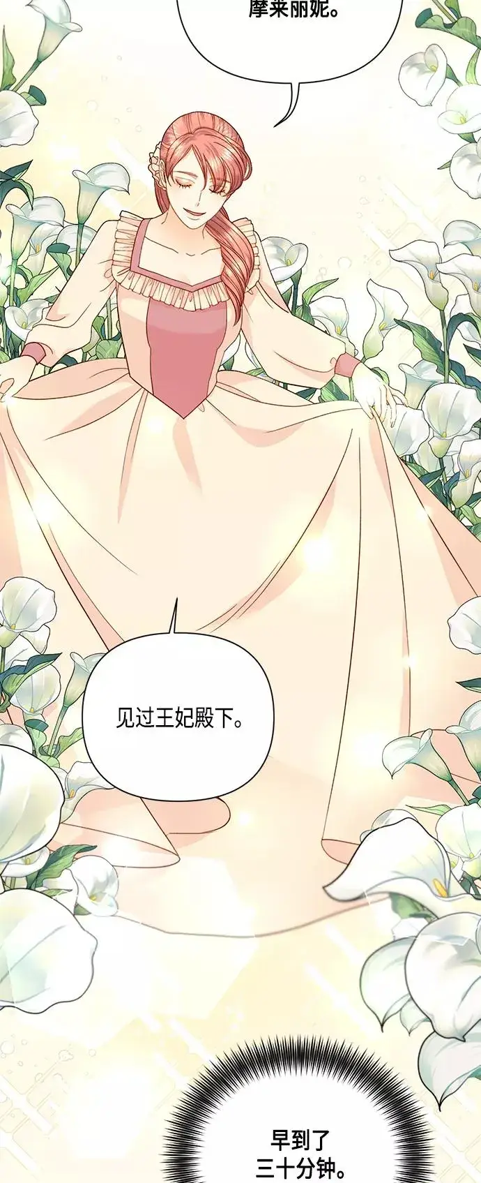 漫画《再婚皇后》第109话第21张图