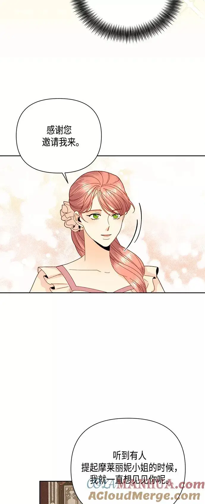 漫画《再婚皇后》第109话第22张图