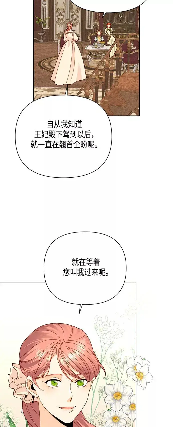 漫画《再婚皇后》第109话第23张图