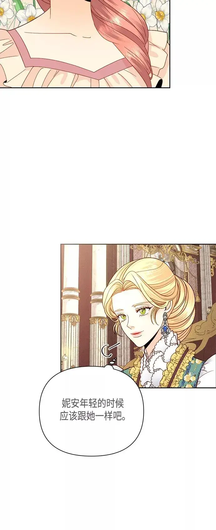 漫画《再婚皇后》第109话第24张图