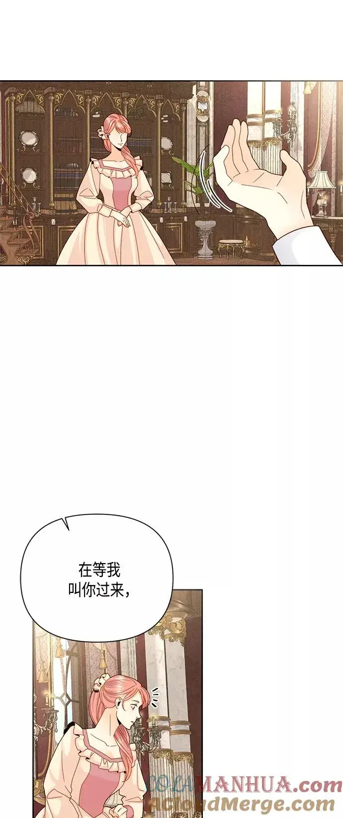 漫画《再婚皇后》第109话第25张图