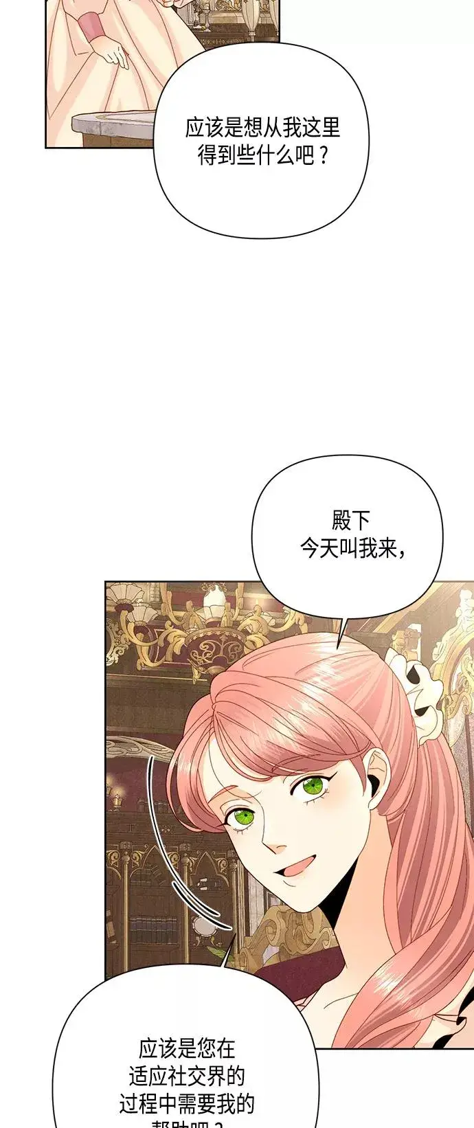 漫画《再婚皇后》第109话第26张图