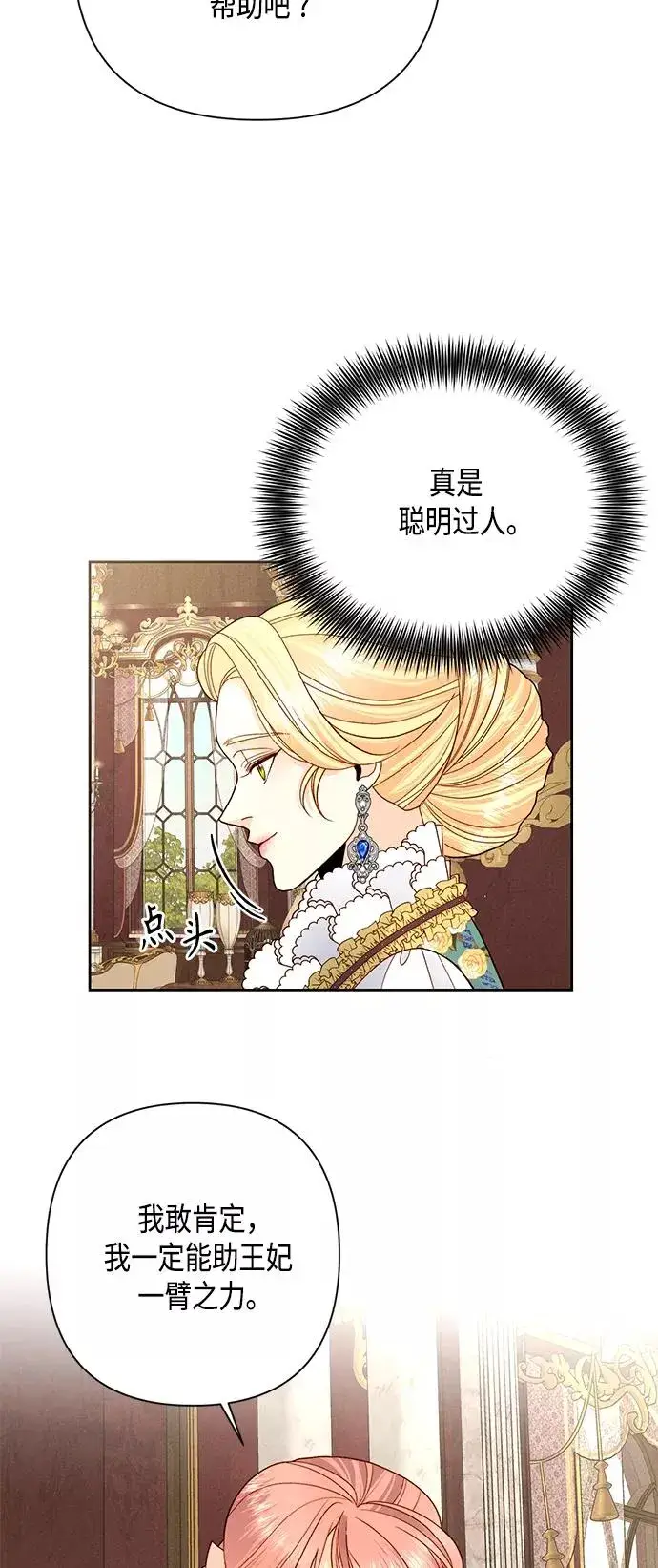 漫画《再婚皇后》第109话第27张图