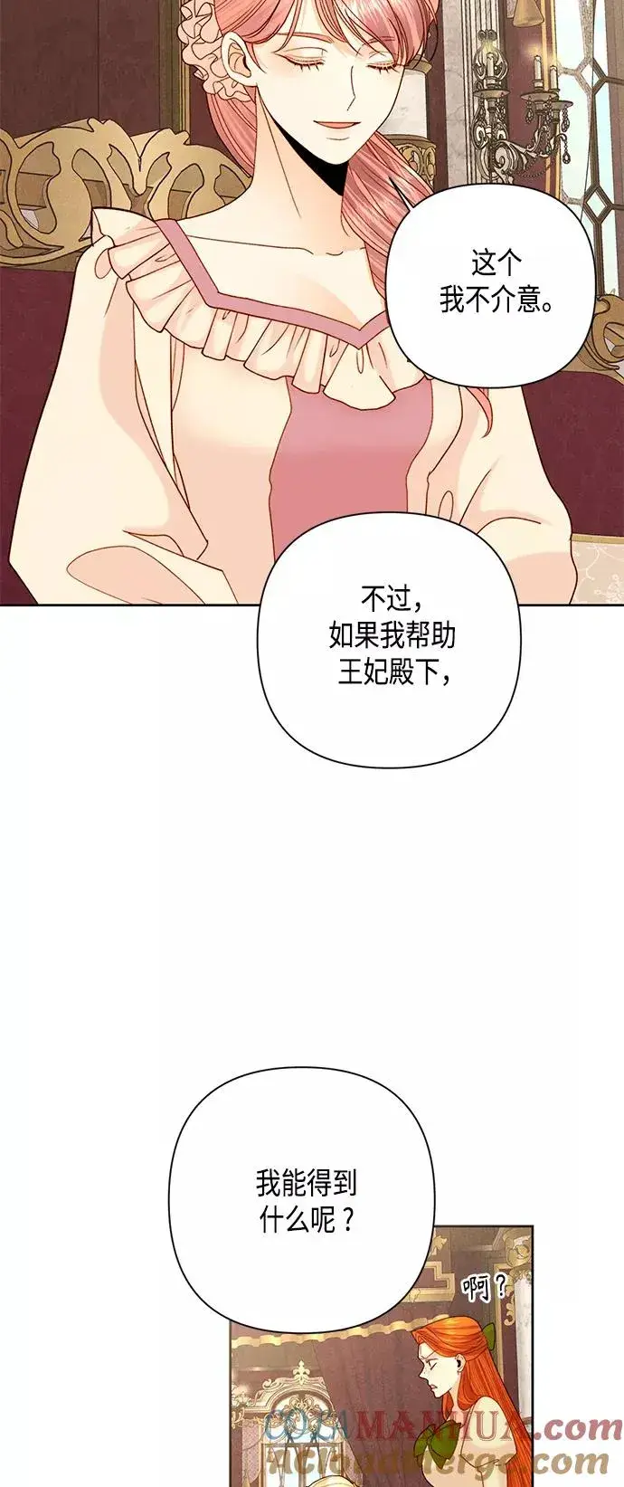 漫画《再婚皇后》第109话第28张图